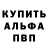 Альфа ПВП крисы CK Anna Aleksandrovich