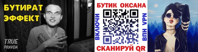 магазин продажи   Игра  БУТИРАТ бутандиол 