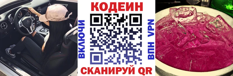 Кодеин напиток Lean (лин)  kraken рабочий сайт  Игра  хочу  